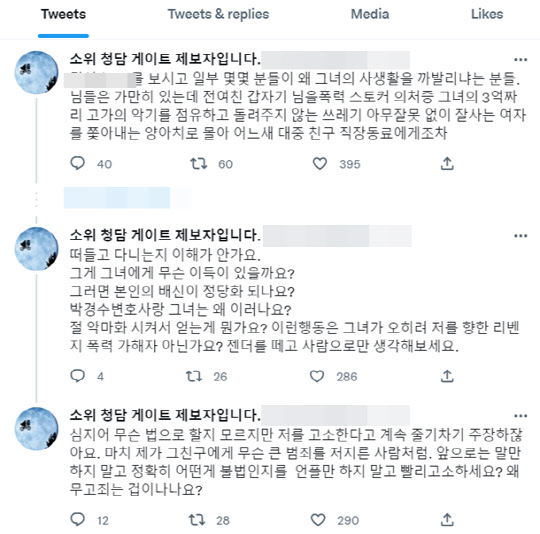 <'청담동 술자리 의혹' 제보자 B씨 트위터>